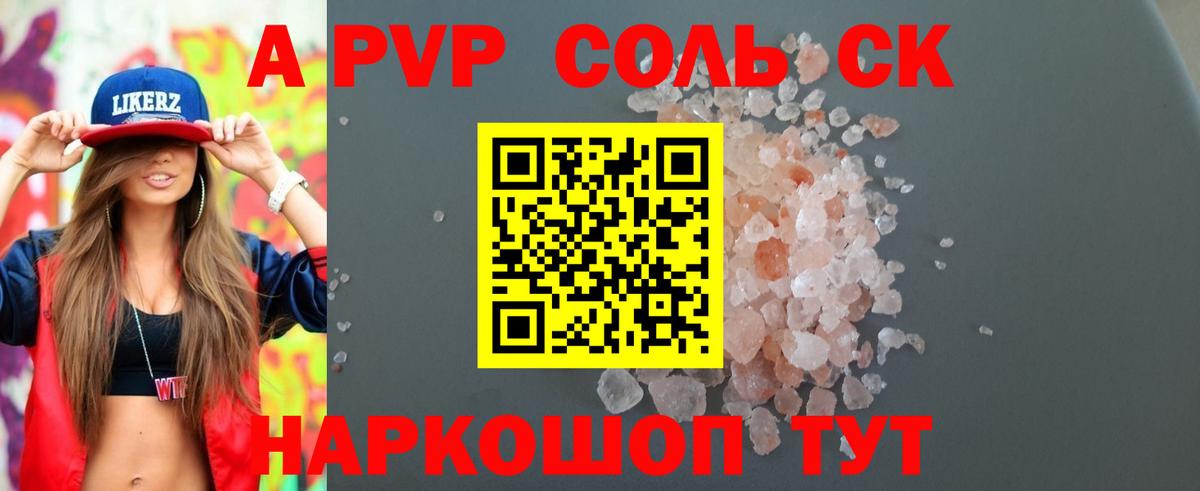 A PVP VHQ  Вход с VPN  Альфа ПВП Crystall  Таганрог 