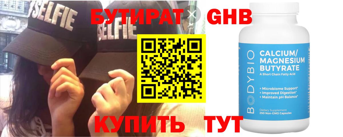 Бутират BDO Таганрог