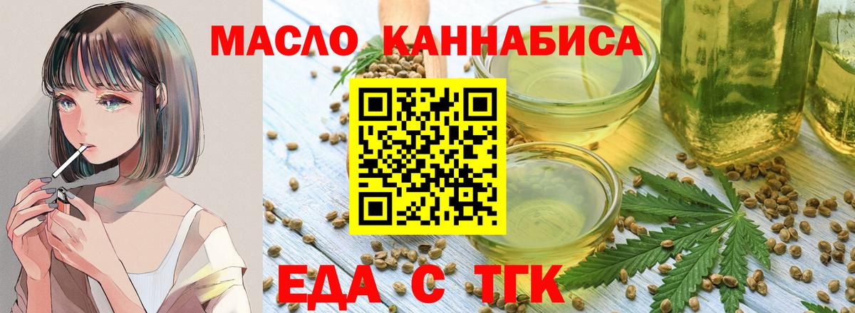 Таганрог  Еда ТГК конопля  Вход с VPN 