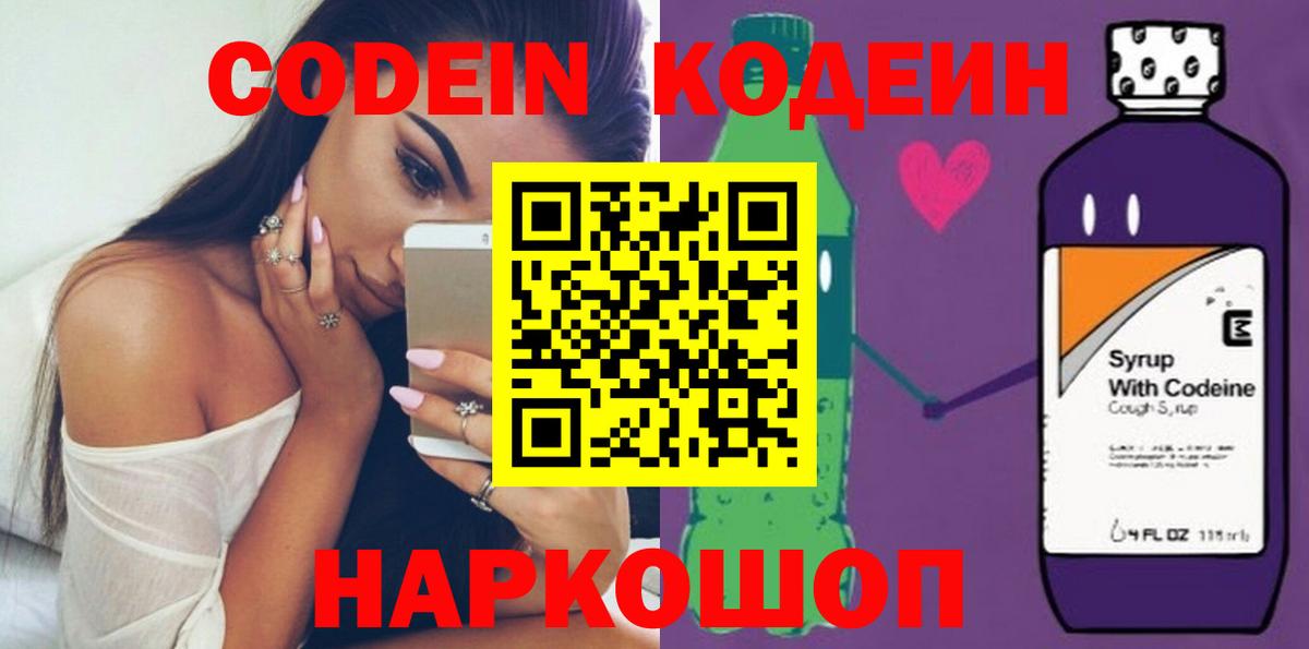 где купить наркотик  Кодеиновый сироп Lean напиток Lean (лин)  Таганрог  Вход с VPN  Codein Purple Drank 