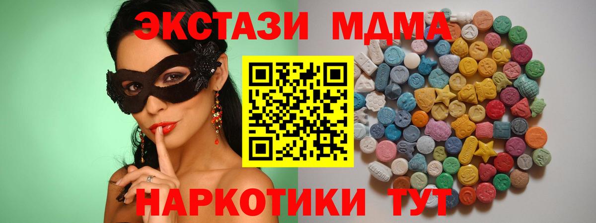Таганрог  МДМА  Вход с VPN  MDMA молли  МДМА VHQ 